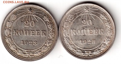 20 копеек 1923 - Рисунок (4)
