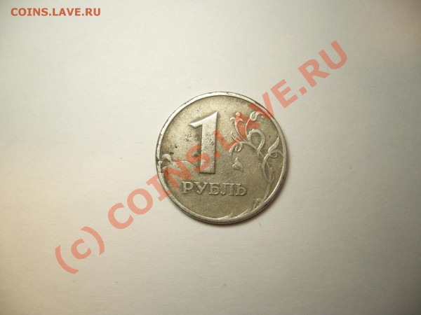 50 копеек 2008 года,брак. - P1050390.JPG