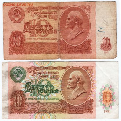 10 рублей 1961 и 1991 г. до 03.03.18 г. в 23.00 - Scan-180216-0008