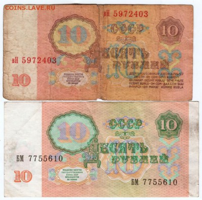 10 рублей 1961 и 1991 г. до 03.03.18 г. в 23.00 - Scan-180216-0010