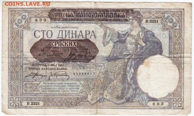 Сербия 100 динаров 1941 г.  до 03.03.18 г. в 23.00 - Scan-180216-0011