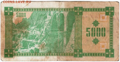 Грузия 5000 лари 1993 г. до 03.03.18 г. в 23.00 - Scan-180216-0012