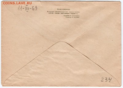 Почт. конверт 1969 г. до 03.03.18 г. в 23.00 - Scan-180216-0021