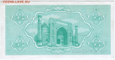 Узбекистан 25 сумов 1992 г. до 03.03.18 г. в 23.00 - Scan-180216-0022