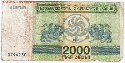 Грузия 2000 лари 1993 г. до 03.03.18 г. в 23.00 - Scan-180216-0026