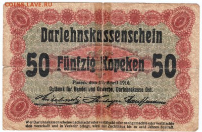 Польша 50 копеек 1916 год, Познань до 03.03.18г. в 23.00 - Scan-180216-0030