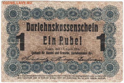Польша 1 рубль 1916 год, Познань до 03.03.18г. в 23.00 - Scan-180216-0029