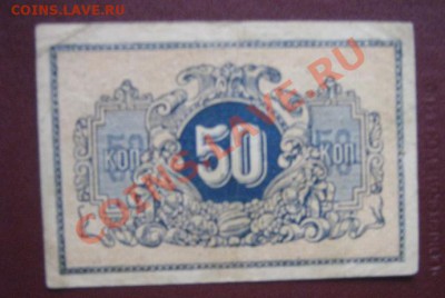 50 копеек Екатеринодарская контора ГБ  до 7.4.11  20-00 мск - IMG_5927