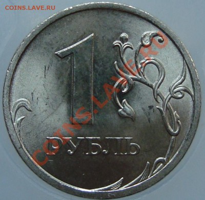 1 рубль 2009 смпд шт. 2.32Г гурт II - 2.32 Г2-р.JPG