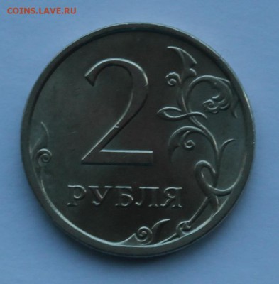 1, 2 рубля 1997-2009 СПМД, ММД в сохране. - IMG_6976.JPG