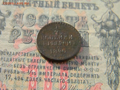 2 копейки 1840 ем  до  27.02 в 21.30 по Москве - Изображение 4296