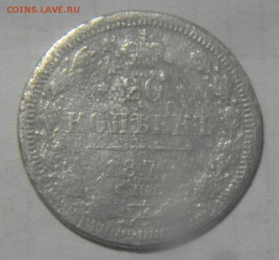 20копеек 1877г спб нф.до 27.02.18.в 22.00мск - IMGP1153.JPG