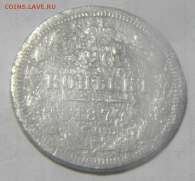 20копеек 1877г спб нф.до 27.02.18.в 22.00мск - IMGP1154.JPG