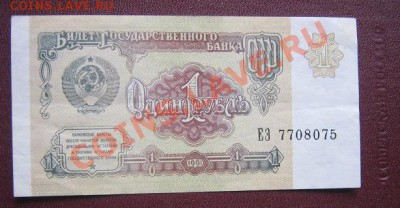 1 руб 1991   ЕЭ...075  а Ац  до 7.4.11  в 20-00 мск - IMG_5907