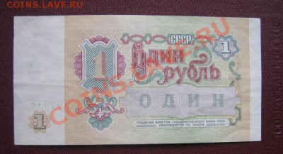 1 руб 1991   ЕЭ...075  а Ац  до 7.4.11  в 20-00 мск - IMG_5908