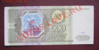 500 руб 1993 год  КЭ...778  до 7.4  в 20-00 мск - IMG_5913