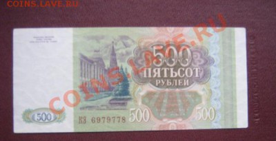 500 руб 1993 год  КЭ...778  до 7.4  в 20-00 мск - IMG_5914
