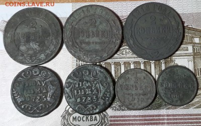 7 монет Российской Империи на чистку до 03.03.18г 22:00(мск) - 20180224_214923