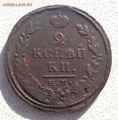 2 копейки 1821 года ем нм оценка - P2250190.JPG