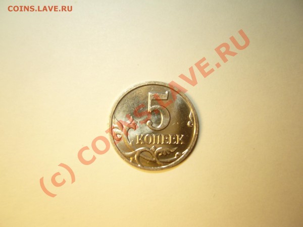 Помогите определить разновидности 5 и 50 копеек. - P1050354.JPG