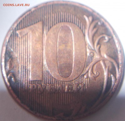 10 рублей 2012 года шт. 1.2 ( реверс от десятки 2009 года ) - DSCN0006.JPG