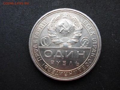 Один рубль, 1924 год. Брак... - SAM_8998.JPG