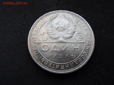 Один рубль, 1924 год. Брак... - SAM_8999.JPG