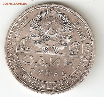 Один рубль, 1924 год. Брак... - рупь брак 002