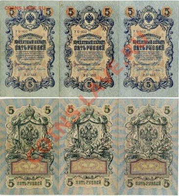 5 рублей 1909 УБ 13 серий подряд до 10 04(21 00мск) - img870