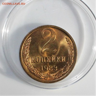 2 копейки 1983 UNC до 27.02.2018 в 22.30 - IMG_8757.JPG