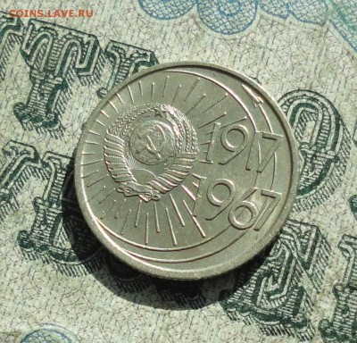 10 копеек 50 лет Сов Власти Штемпельная. - DSC04268.JPG