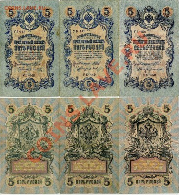 5 рублей 1909 УБ 13 серий подряд до 10 04(21 00мск) - img868