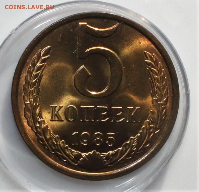 5 копеек 1985 UNC до 27.02.2018 в 22.30 - IMG_8738.JPG