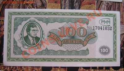 100 билетов МММ  МА...032  до 7.4  в 20-00 мск - IMG_6110
