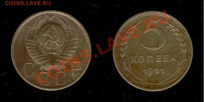 5 коп 1935(Н),1936,1951 - Изображение 5383