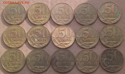 50 коп.2005 М-33 шт.-В-шки-до 28.02.2018 22.00 мск - IMG_20180225_114801