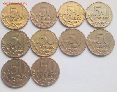 50 коп.2005 М-33 шт.-В-шки-до 28.02.2018 22.00 мск - IMG_20180225_120651