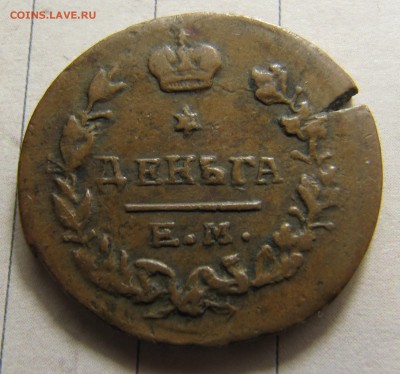 Деньга 1819 с расколом - IMG_7788.JPG