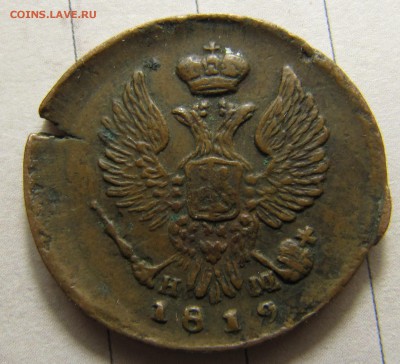 Деньга 1819 с расколом - IMG_7791.JPG