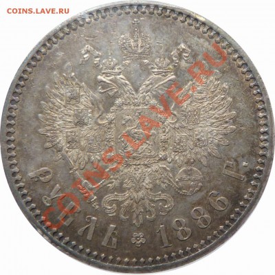Рубль Александра III 1886 года - 1 R. 1886 AG AU-55  (3)  .JPG