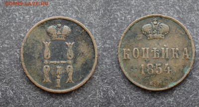 1 коп. 1854 ем Николай 1  до 1.03 в 22.00 - DSC00530.JPG