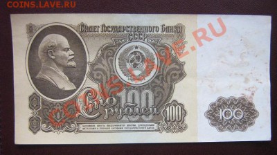 100 рублей 1961 АЬ...383   до 7.4  в 20-00 мск - IMG_6238