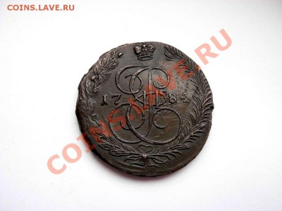 5 Копеек 1784 ЕМ (Красивая) До 10.04.11 в 22.00 МСК - DSCN3677.JPG