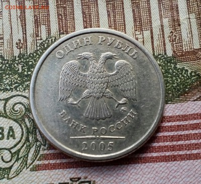1 рубль 2005 ММД Разновидность, оценка - IMG_20180225_150606_181.JPG
