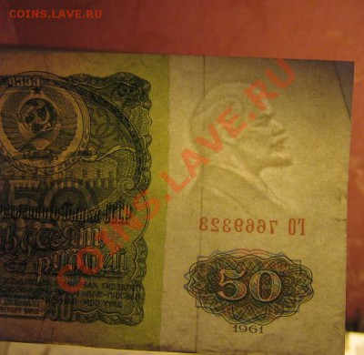 50 рублей 1961 г  ГО...323  из обращ  до 7.4  в 20-00 мск - IMG_6246