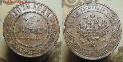 1,2 1904-1916 г.г. копейки из старого ящика - 1 копейки 1916 г