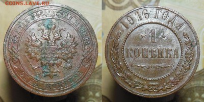 1,2 1904-1916 г.г. копейки из старого ящика - 1 копейка 1916 г.3