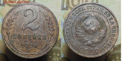 1,2 1904-1916 г.г. копейки из старого ящика - 2 копейки 1924 г