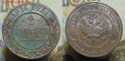 1,2 1904-1916 г.г. копейки из старого ящика - 2 копейки 1916 г