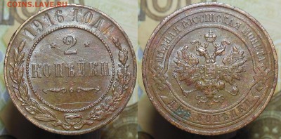 1,2 1904-1916 г.г. копейки из старого ящика - 2 копейки 1916 г.6